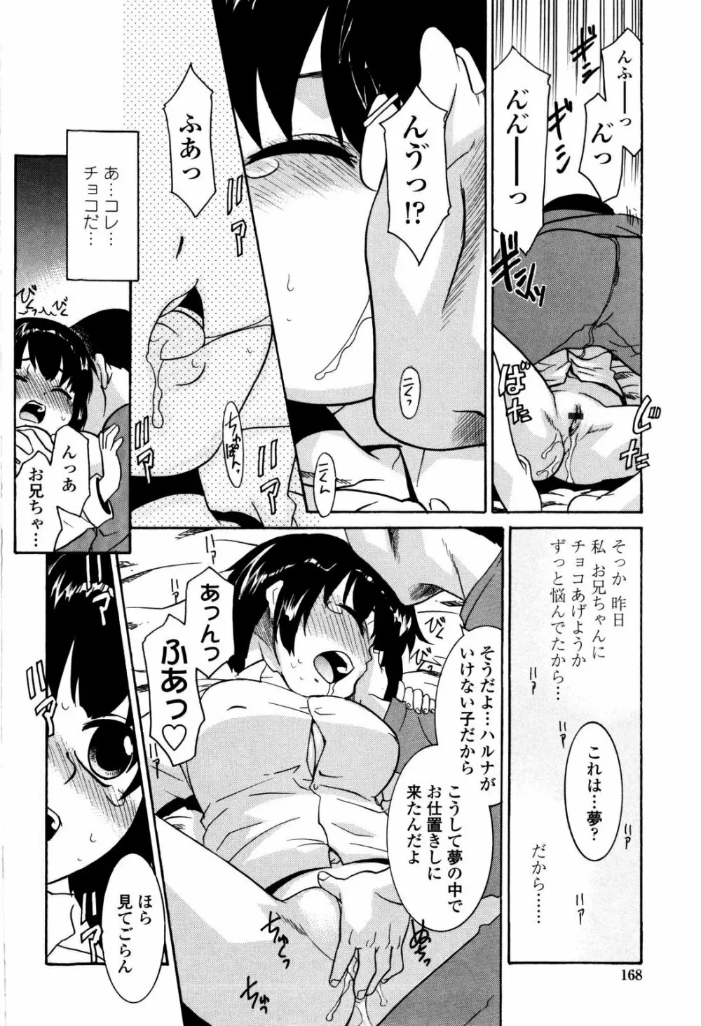 妹のアレは気持ちいい 174ページ