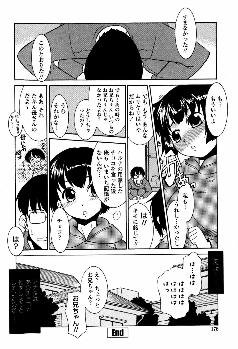 妹のアレは気持ちいい 184ページ