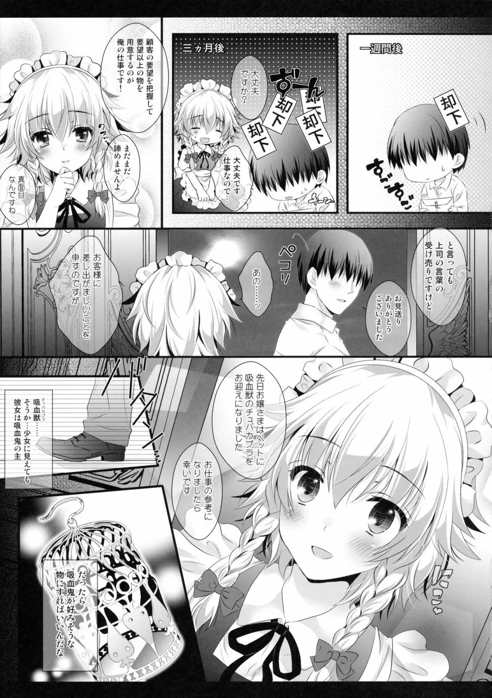 メイドさんのヒミツのおもてなし 6ページ