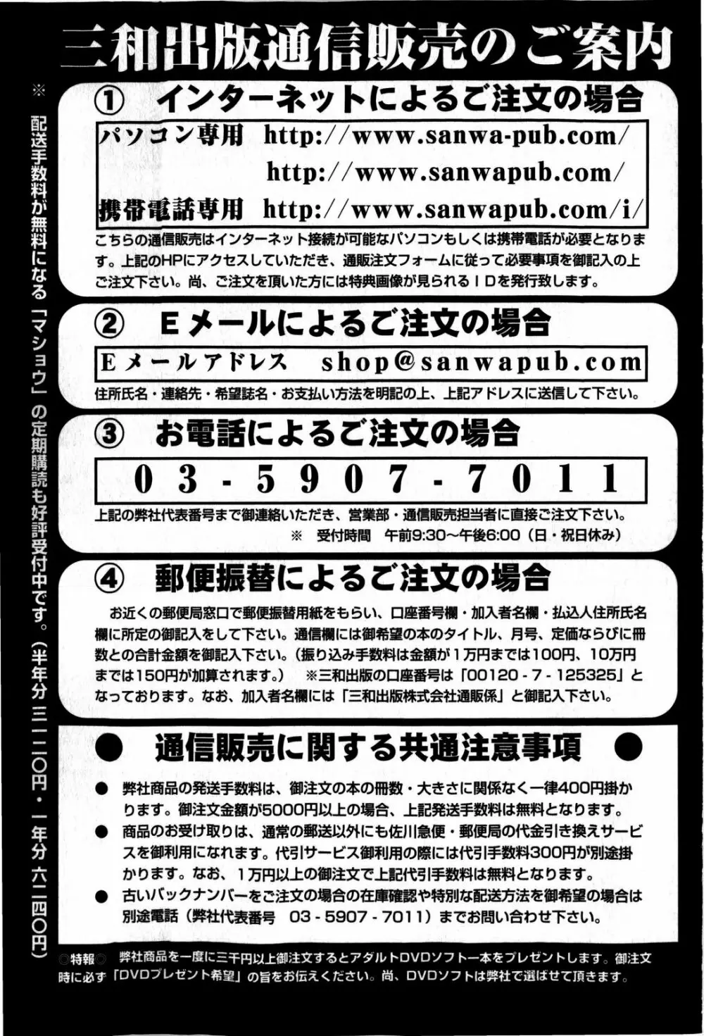 コミック・マショウ 2009年5月号 253ページ