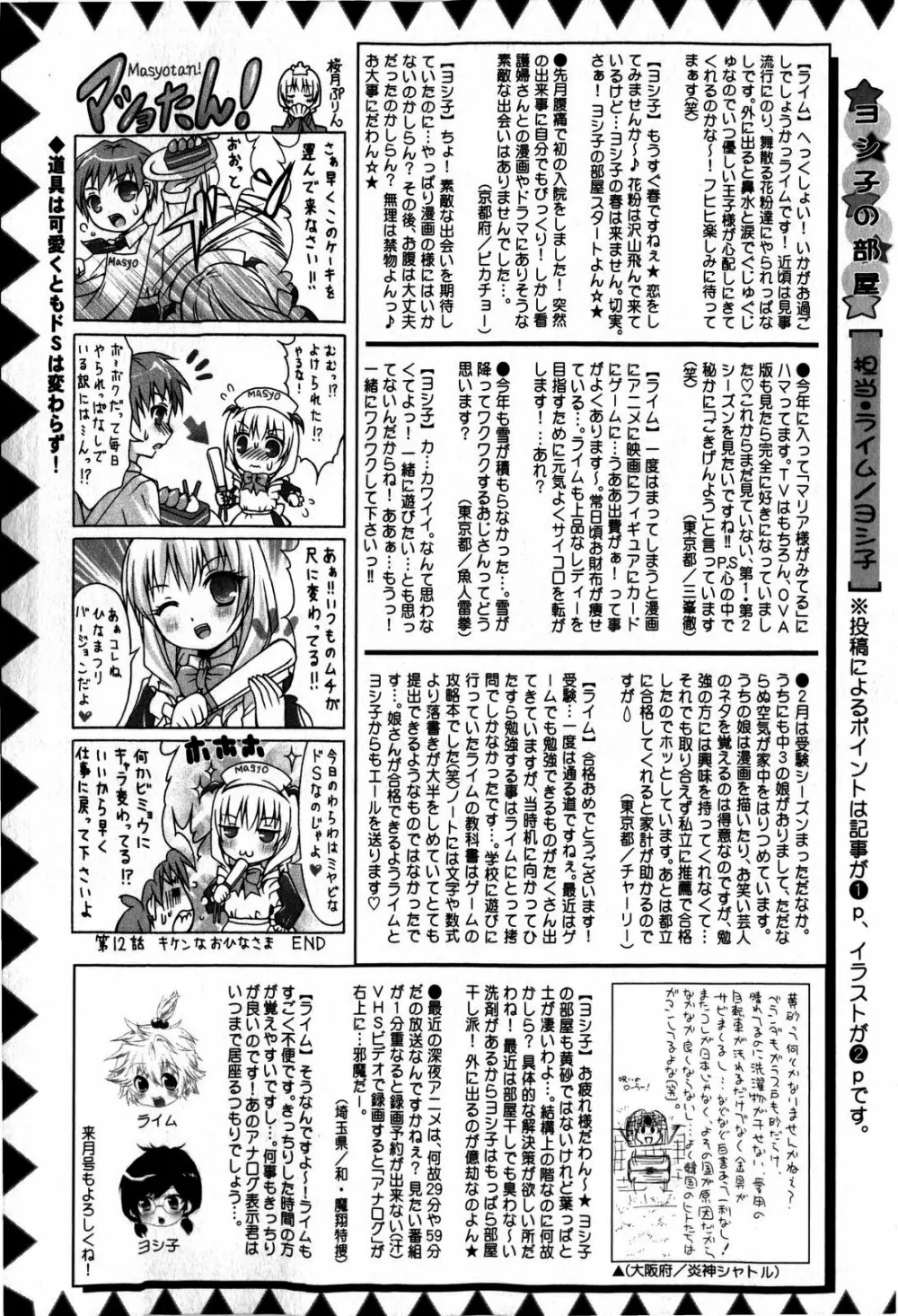 コミック・マショウ 2009年5月号 255ページ