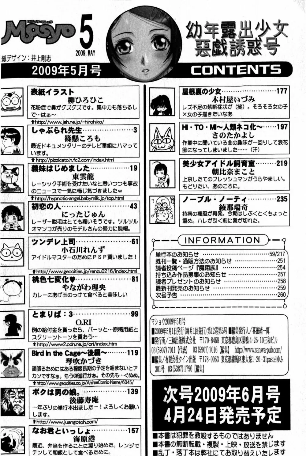 コミック・マショウ 2009年5月号 262ページ