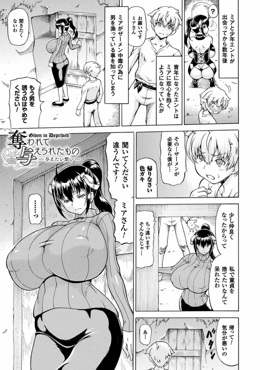 奪われて与えられたもの―超乳改造― 107ページ