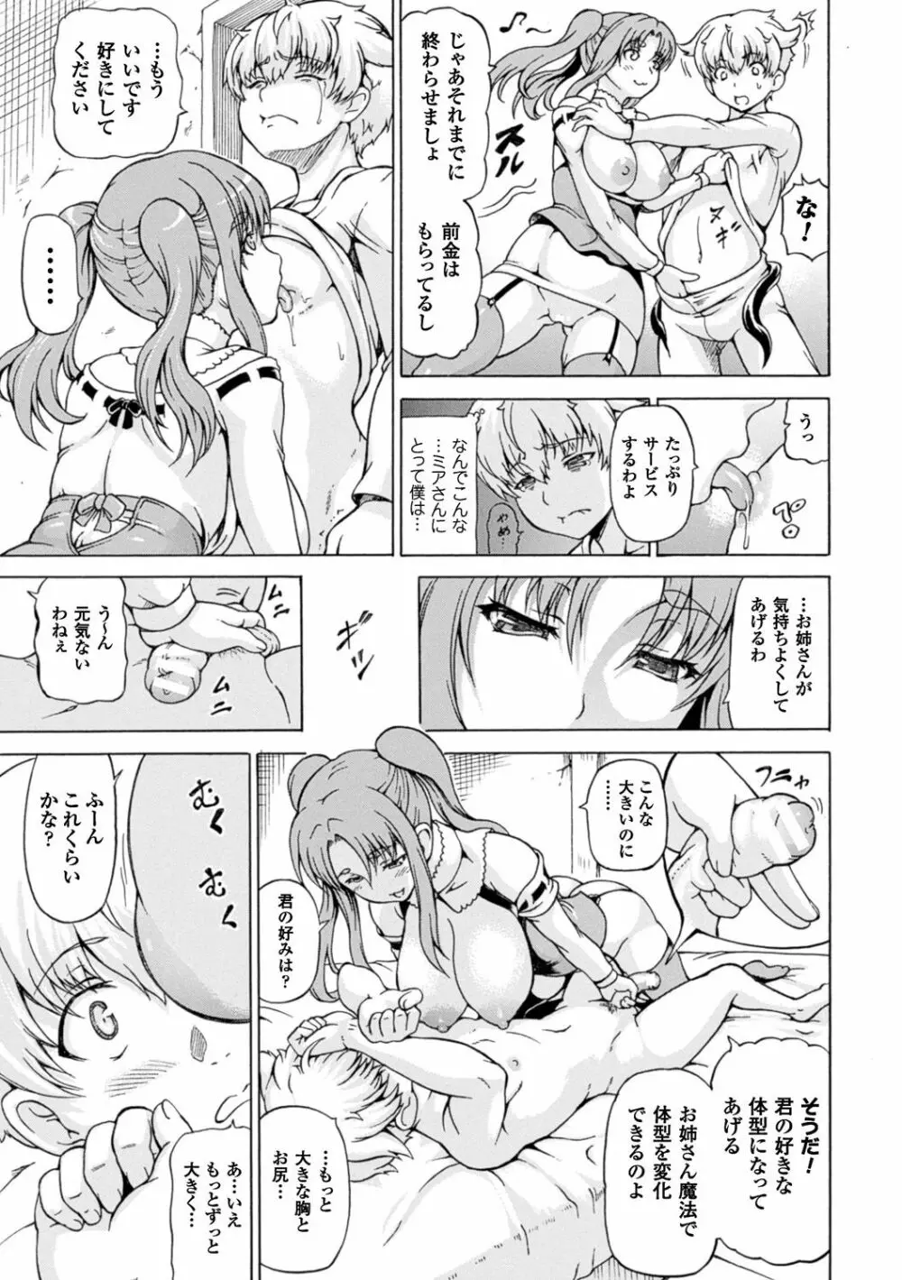 奪われて与えられたもの―超乳改造― 109ページ