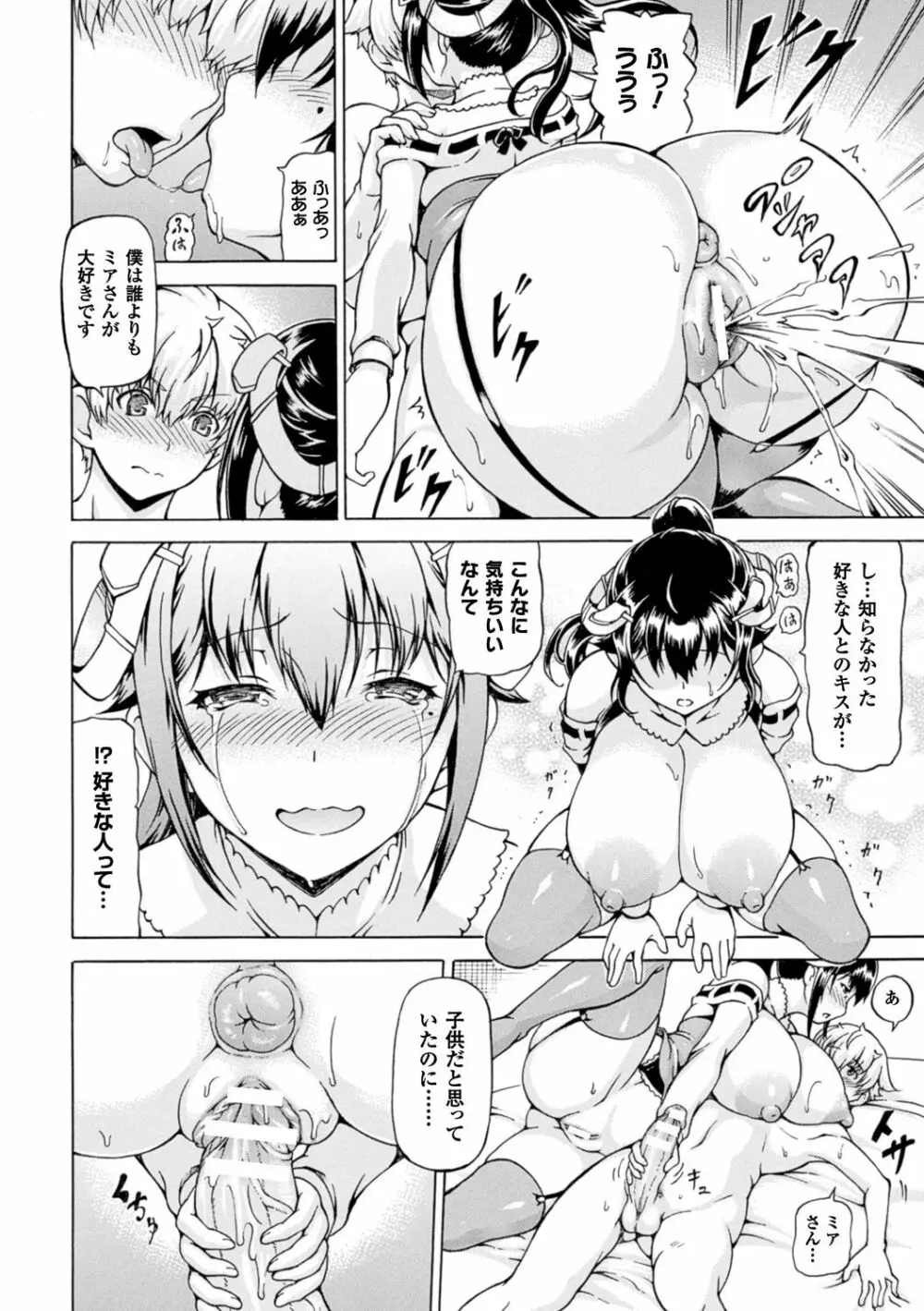 奪われて与えられたもの―超乳改造― 114ページ