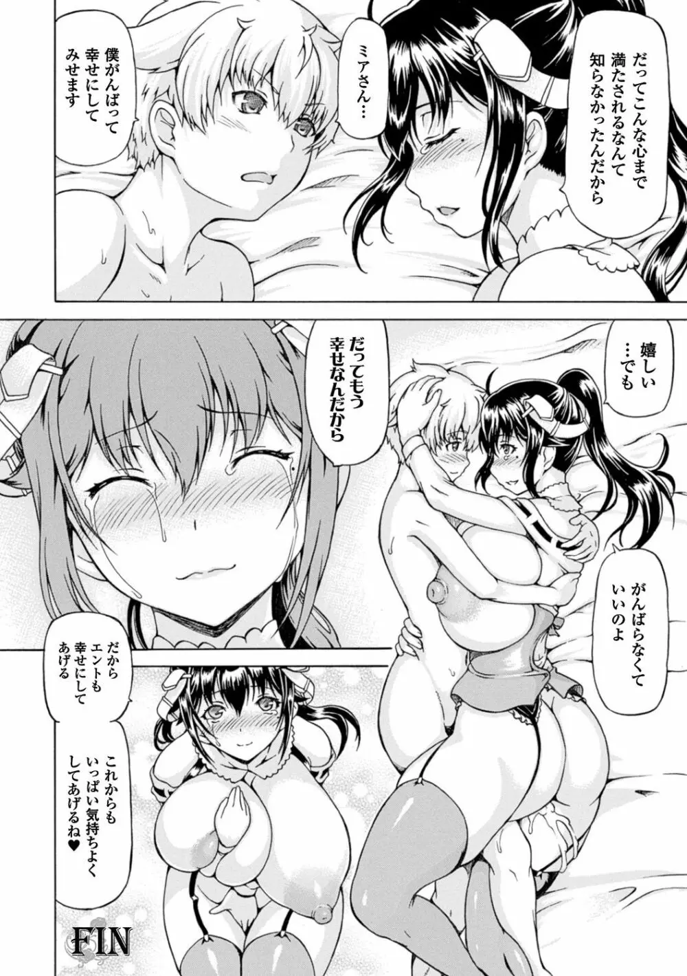 奪われて与えられたもの―超乳改造― 118ページ