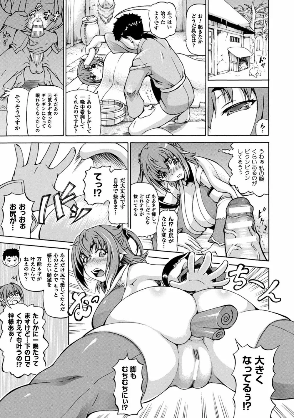 奪われて与えられたもの―超乳改造― 143ページ