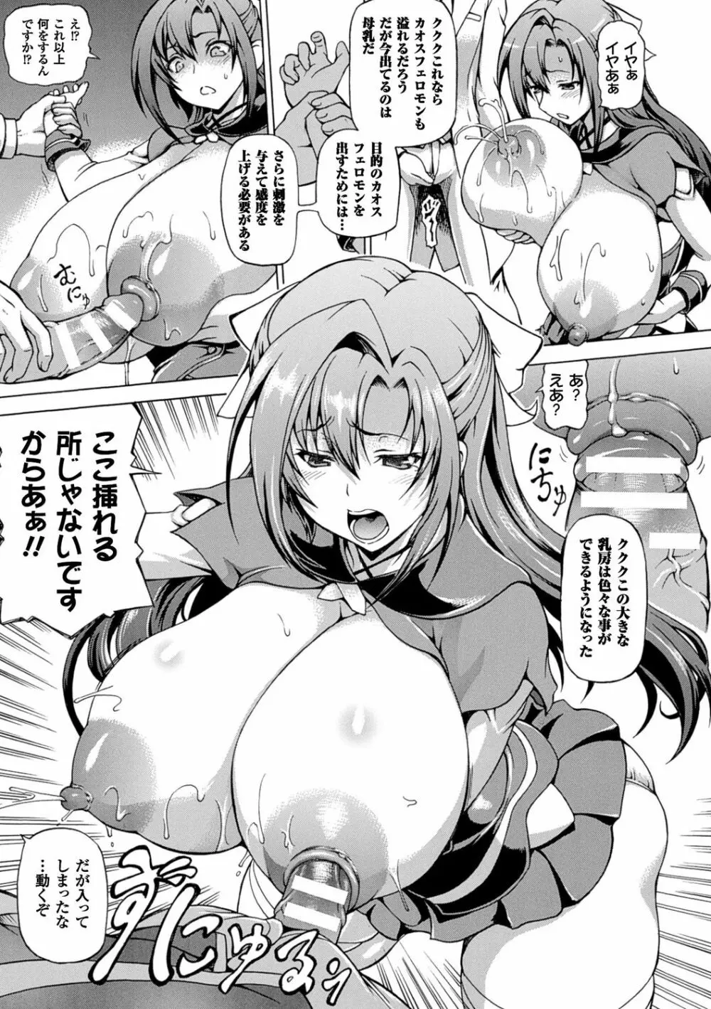 奪われて与えられたもの―超乳改造― 169ページ