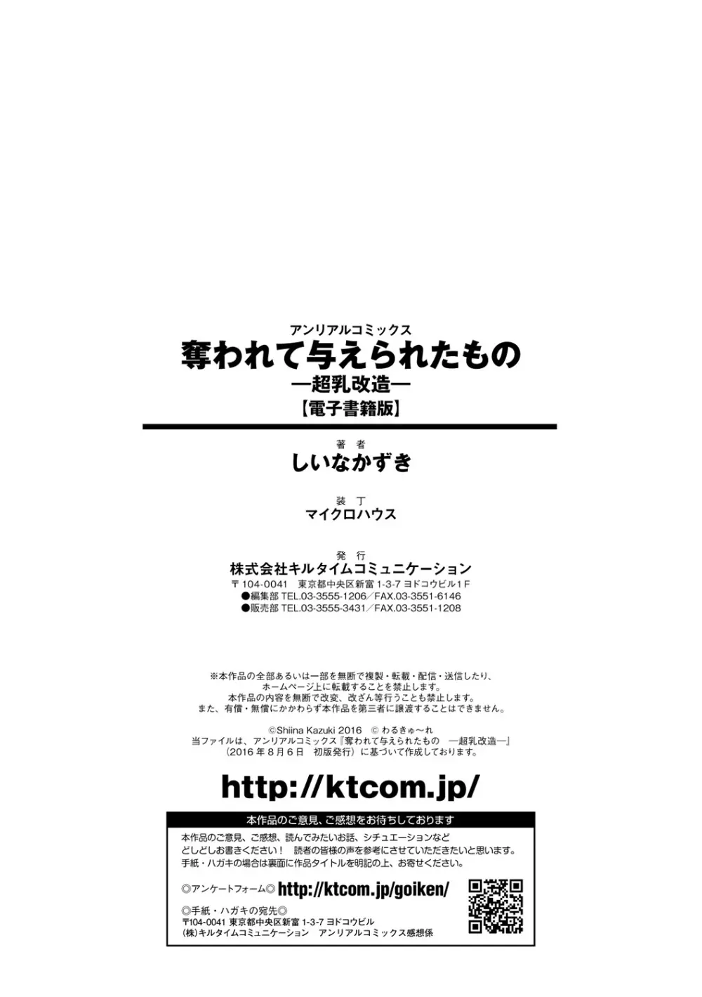 奪われて与えられたもの―超乳改造― 192ページ