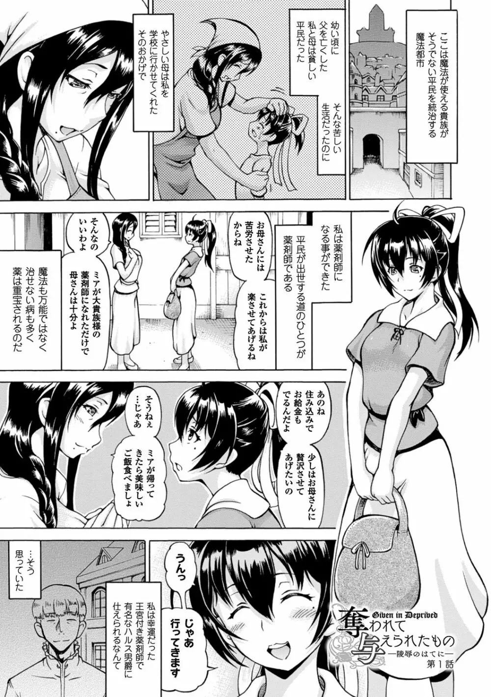 奪われて与えられたもの―超乳改造― 5ページ