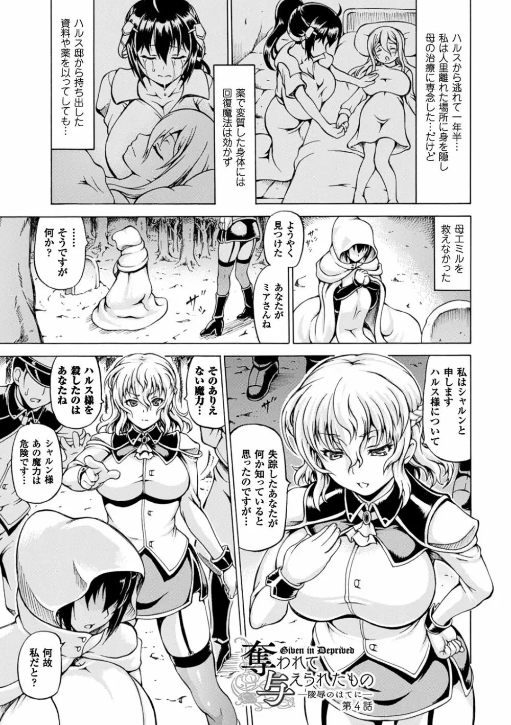 奪われて与えられたもの―超乳改造― 67ページ