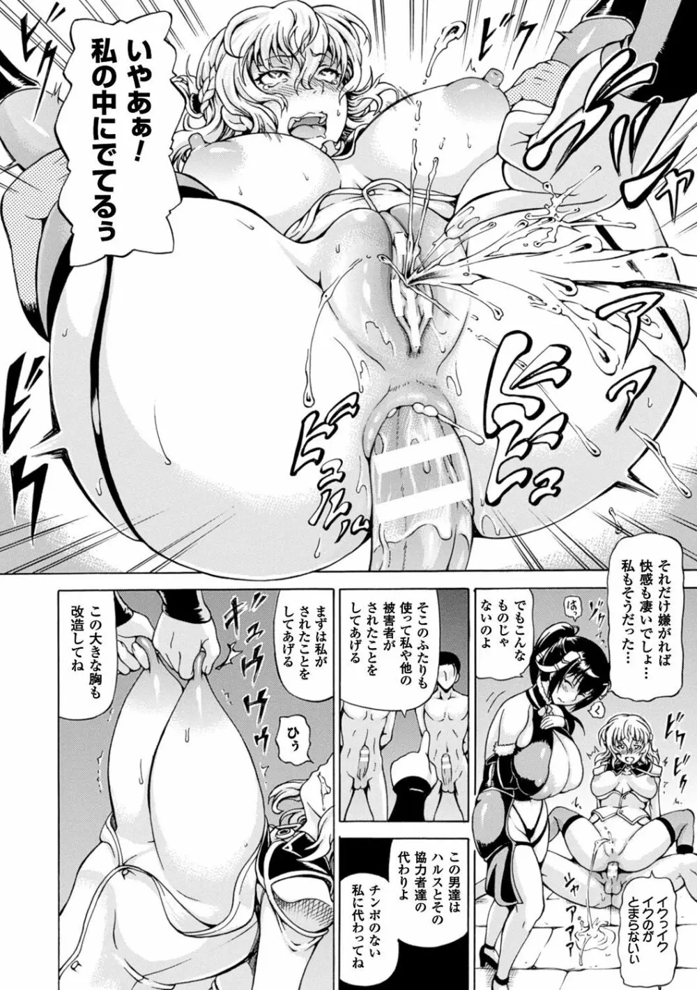 奪われて与えられたもの―超乳改造― 74ページ