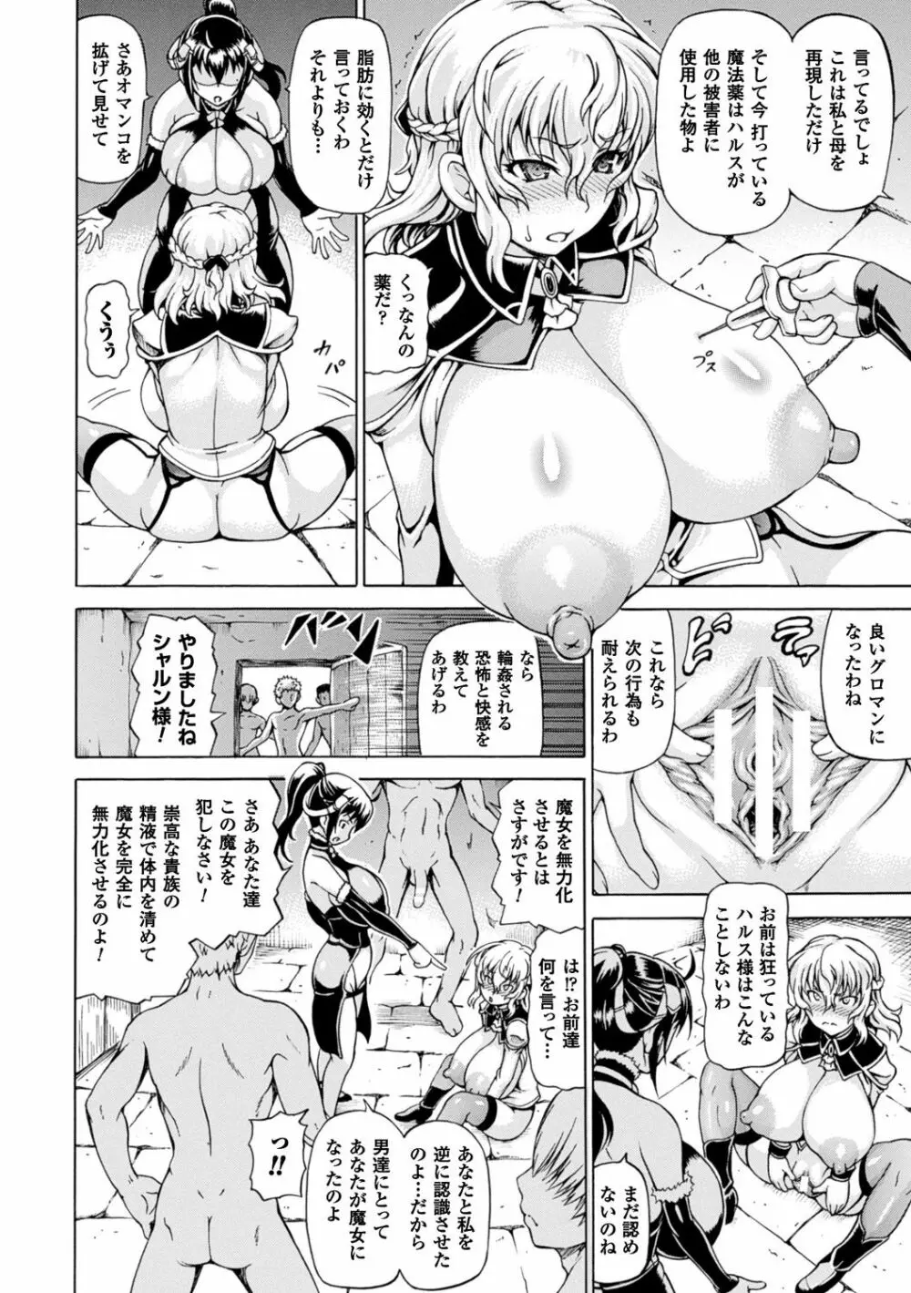 奪われて与えられたもの―超乳改造― 76ページ