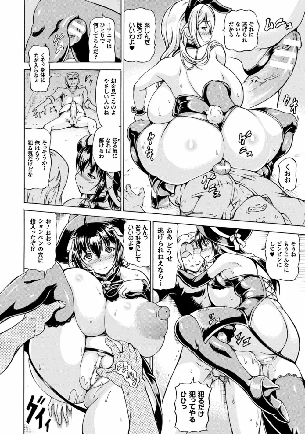 奪われて与えられたもの―超乳改造― 92ページ