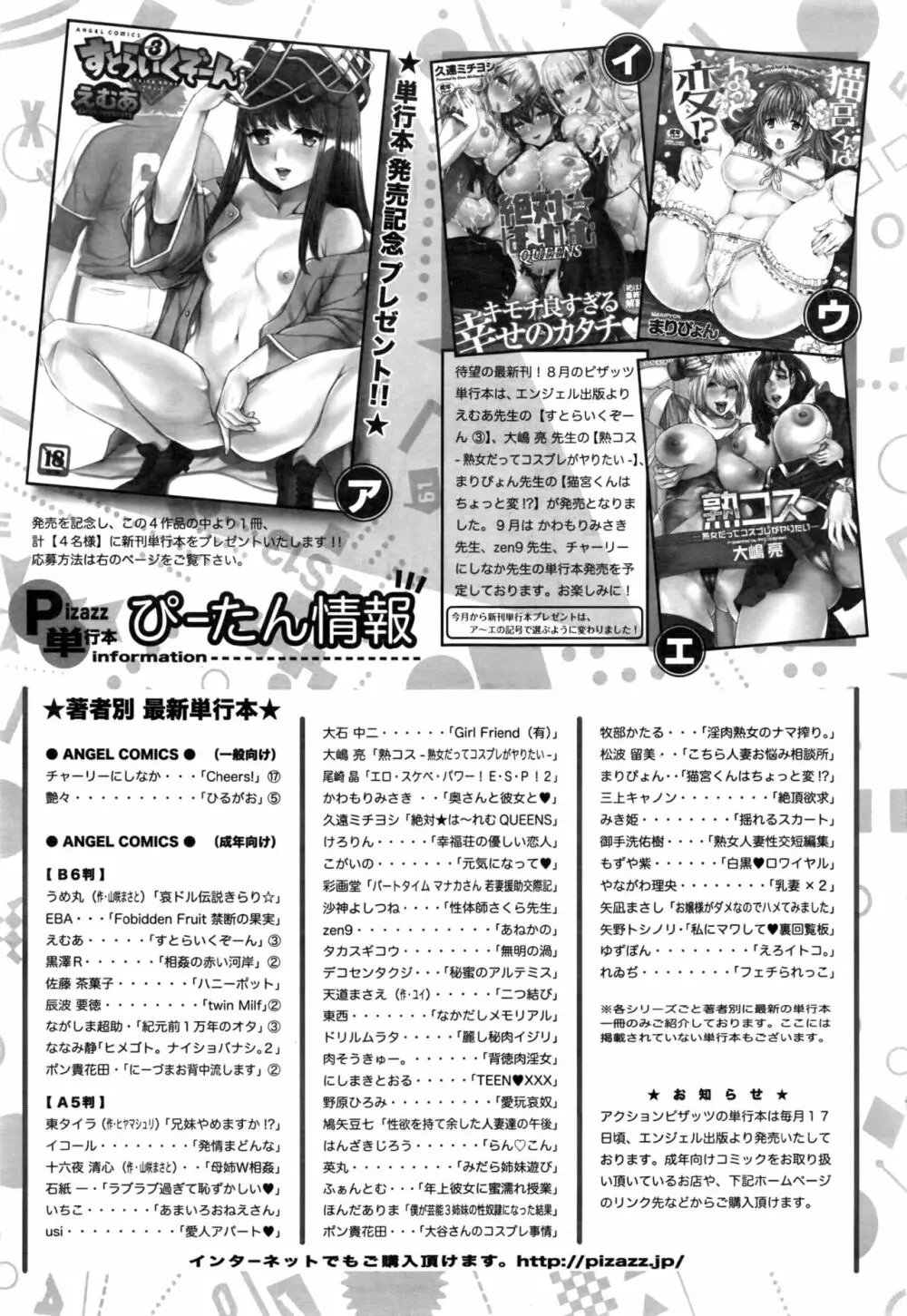 アクションピザッツ 2016年10月号 244ページ