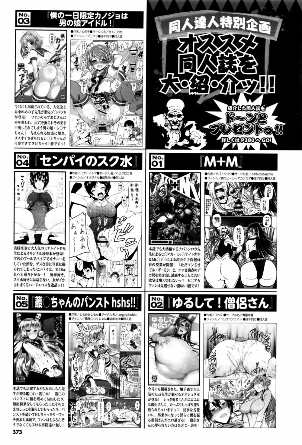 COMIC BAVEL 2016年10月号 374ページ