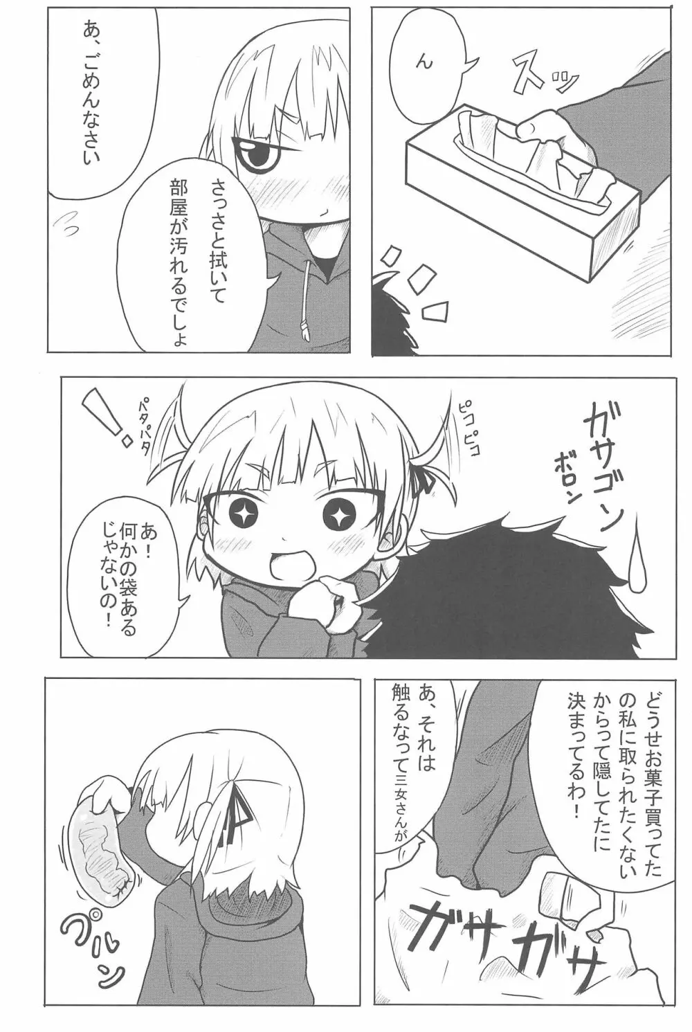 COMIC MO 11ページ