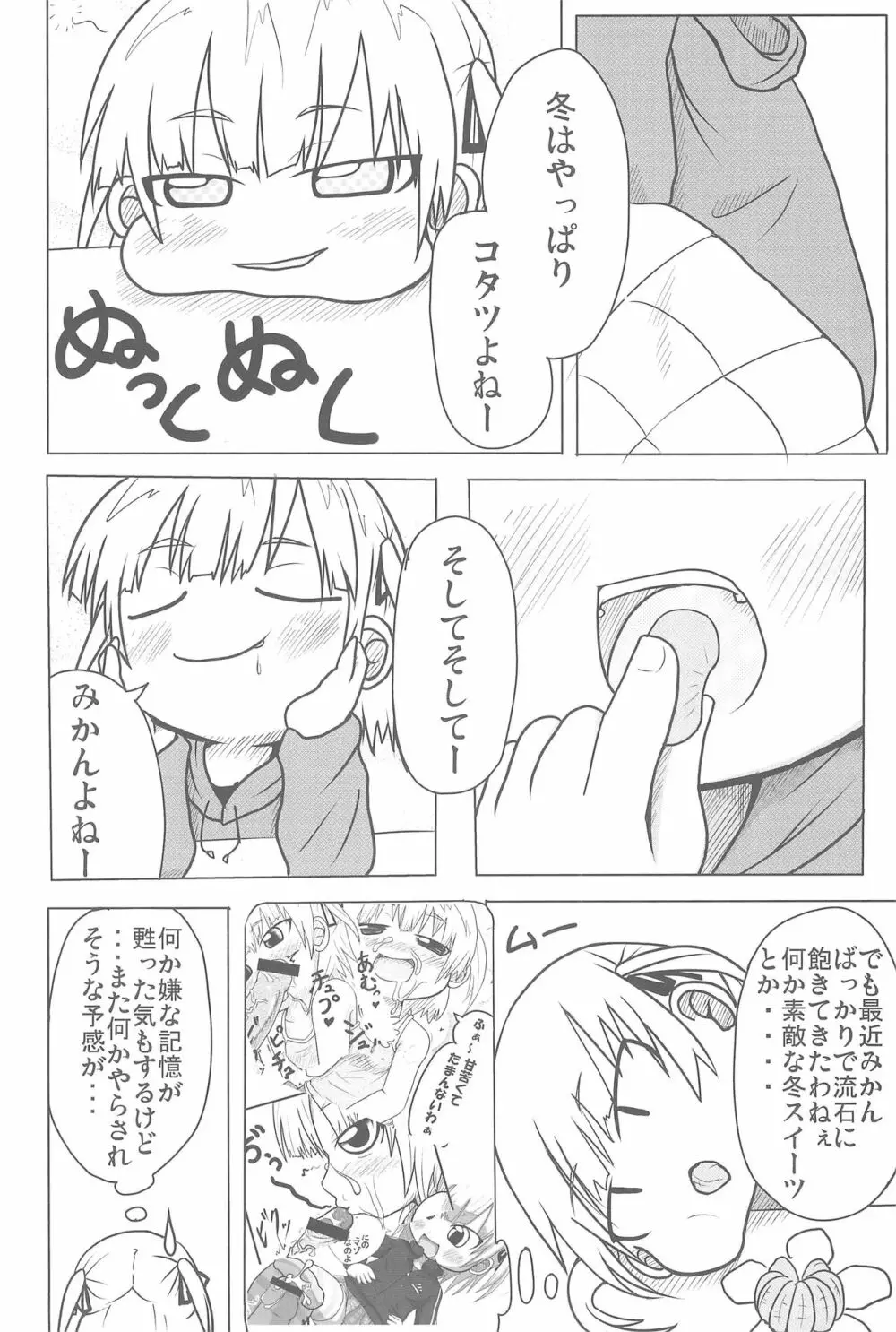 COMIC MO 4ページ