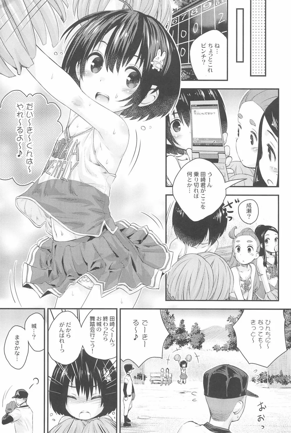 順ちゃんとお城で叫びっこしたいんだ。 11ページ