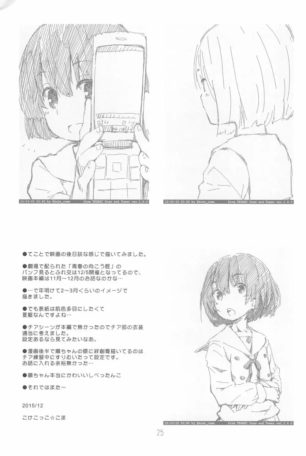 順ちゃんとお城で叫びっこしたいんだ。 25ページ