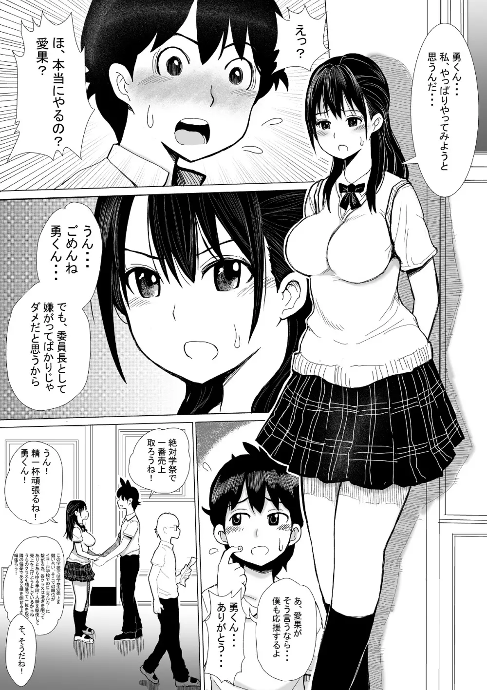 いよいよ、僕の彼女が汚されまくります 3ページ