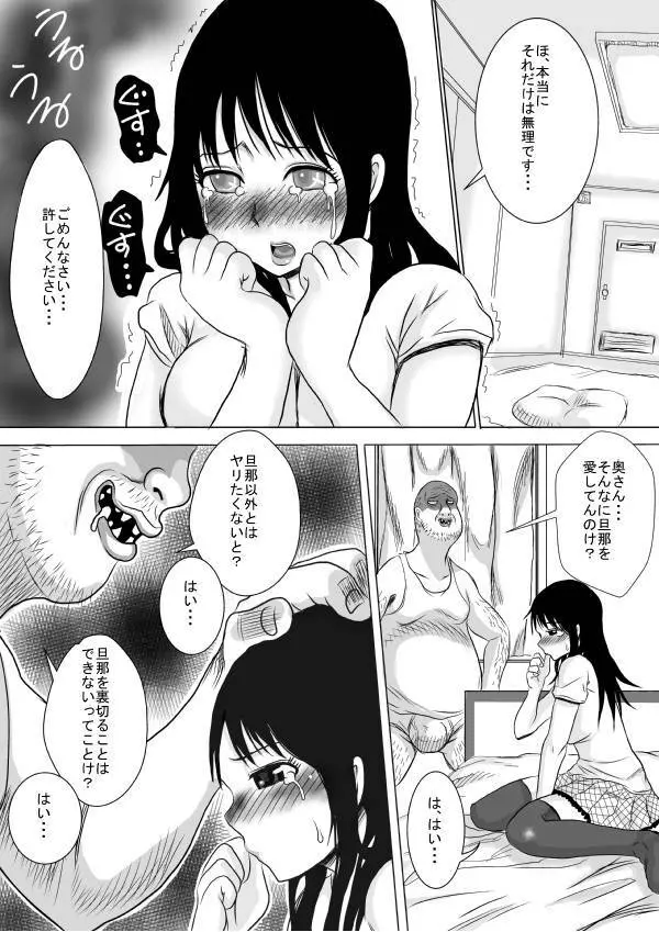 そして妻は汚される 12ページ