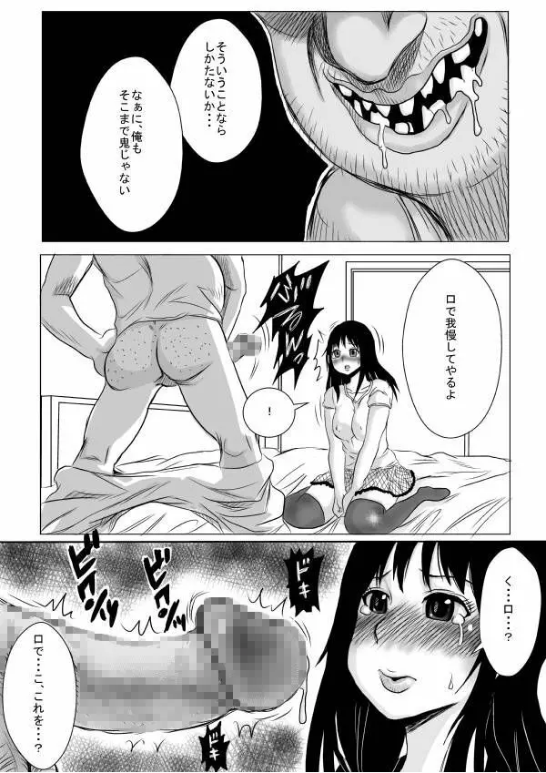 そして妻は汚される 13ページ