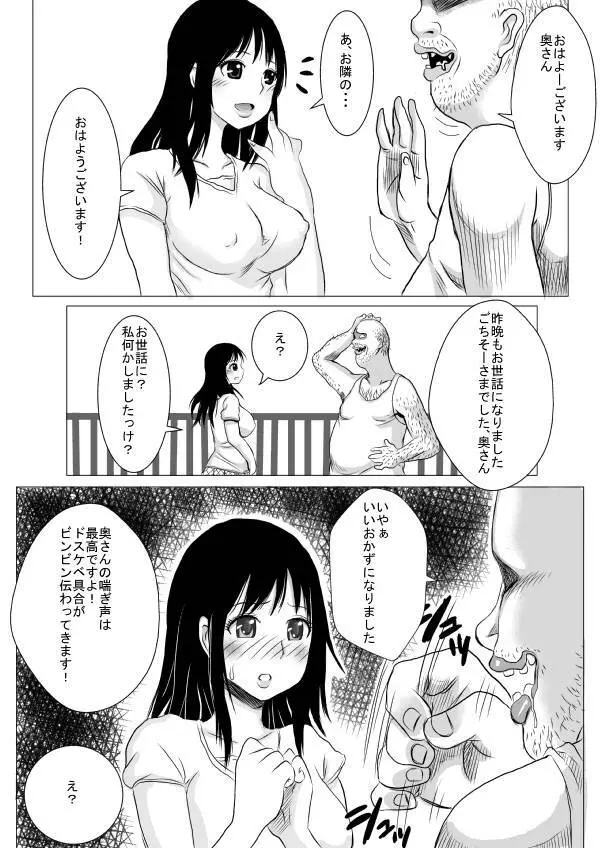 そして妻は汚される 9ページ