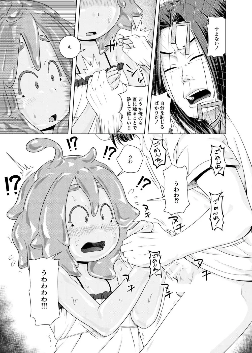 ず～っとあそぼ! 6ページ