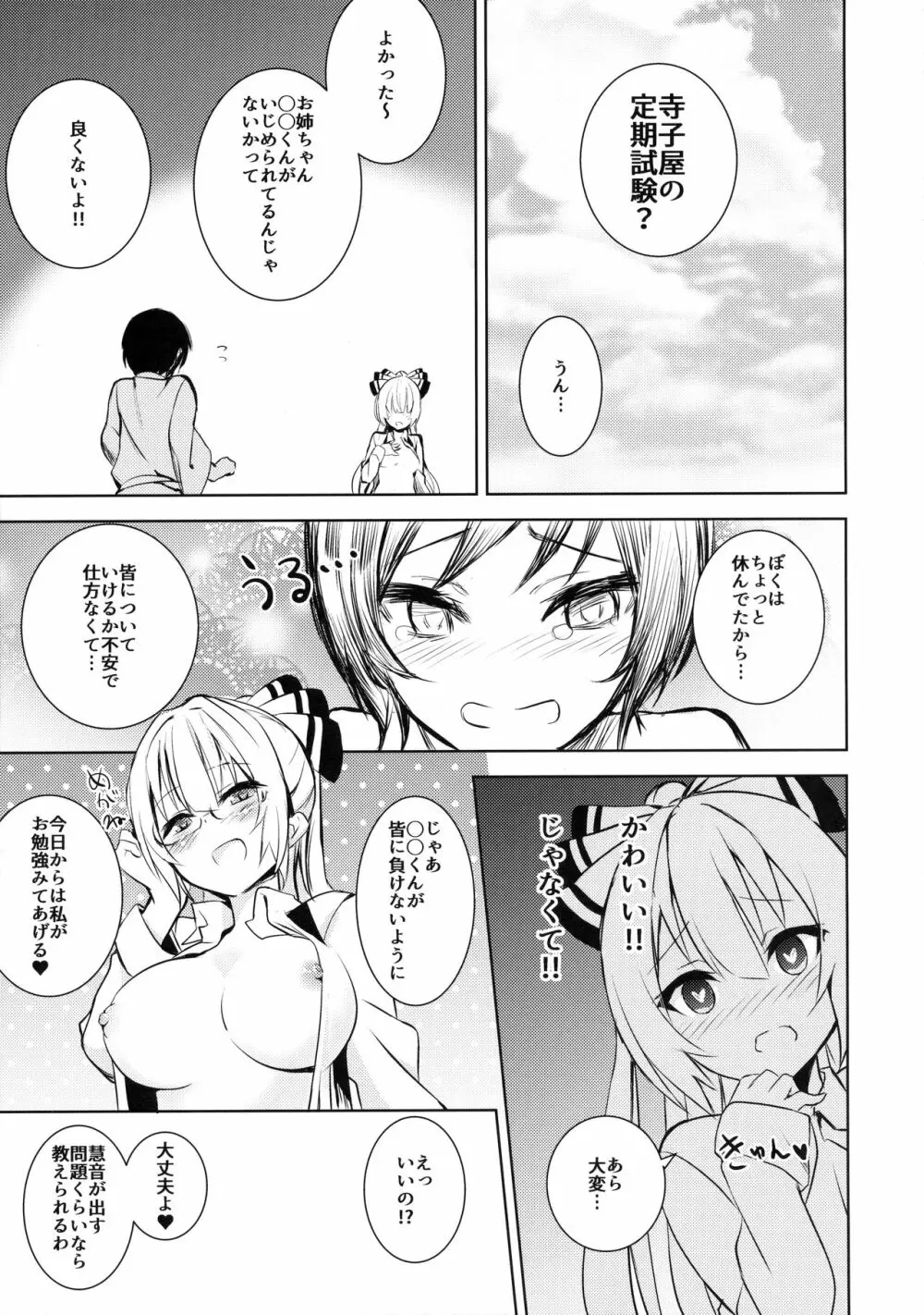 妹紅おねぇちゃんとショタがえっちする本2 6ページ