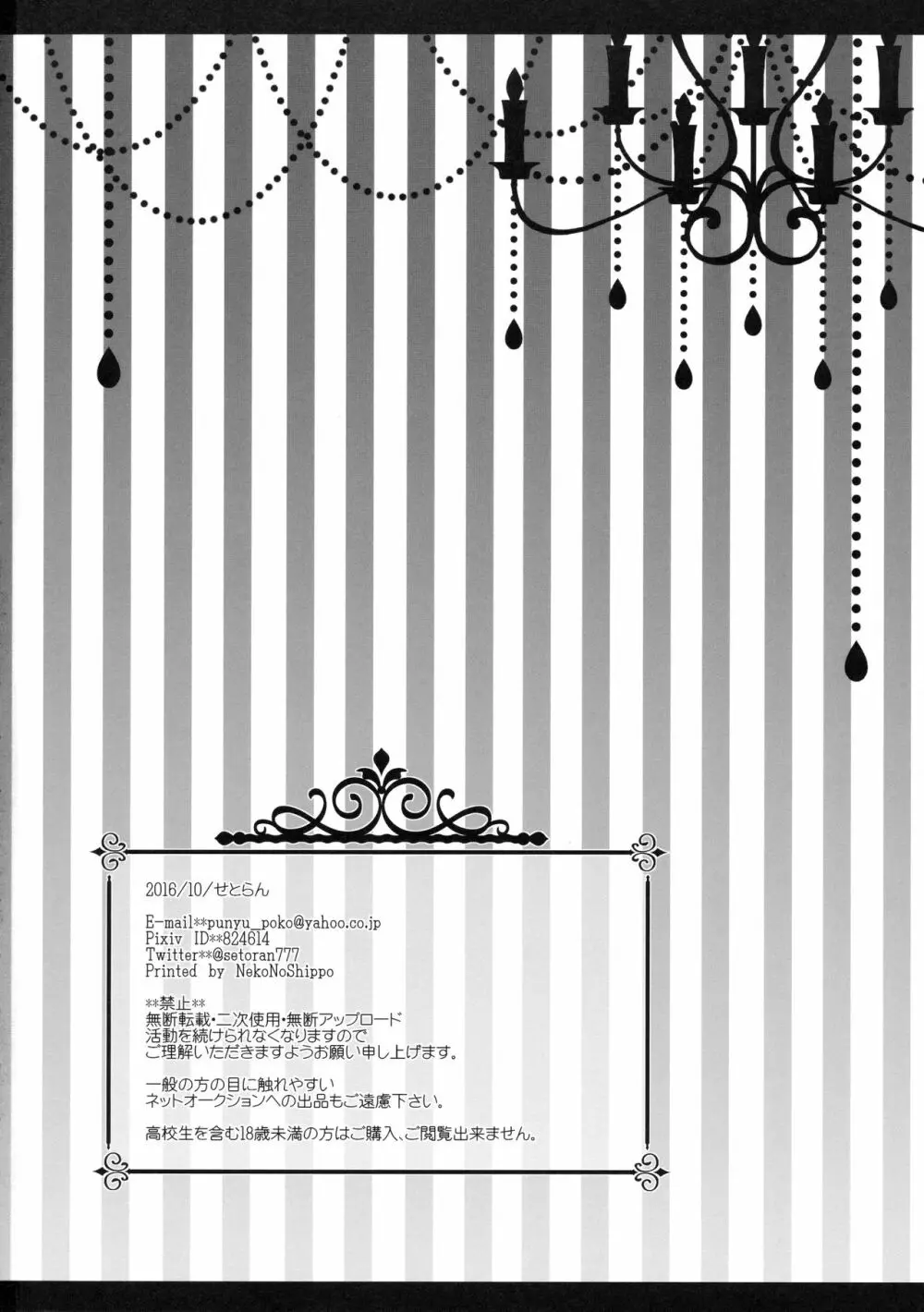 チアカツ! 25ページ