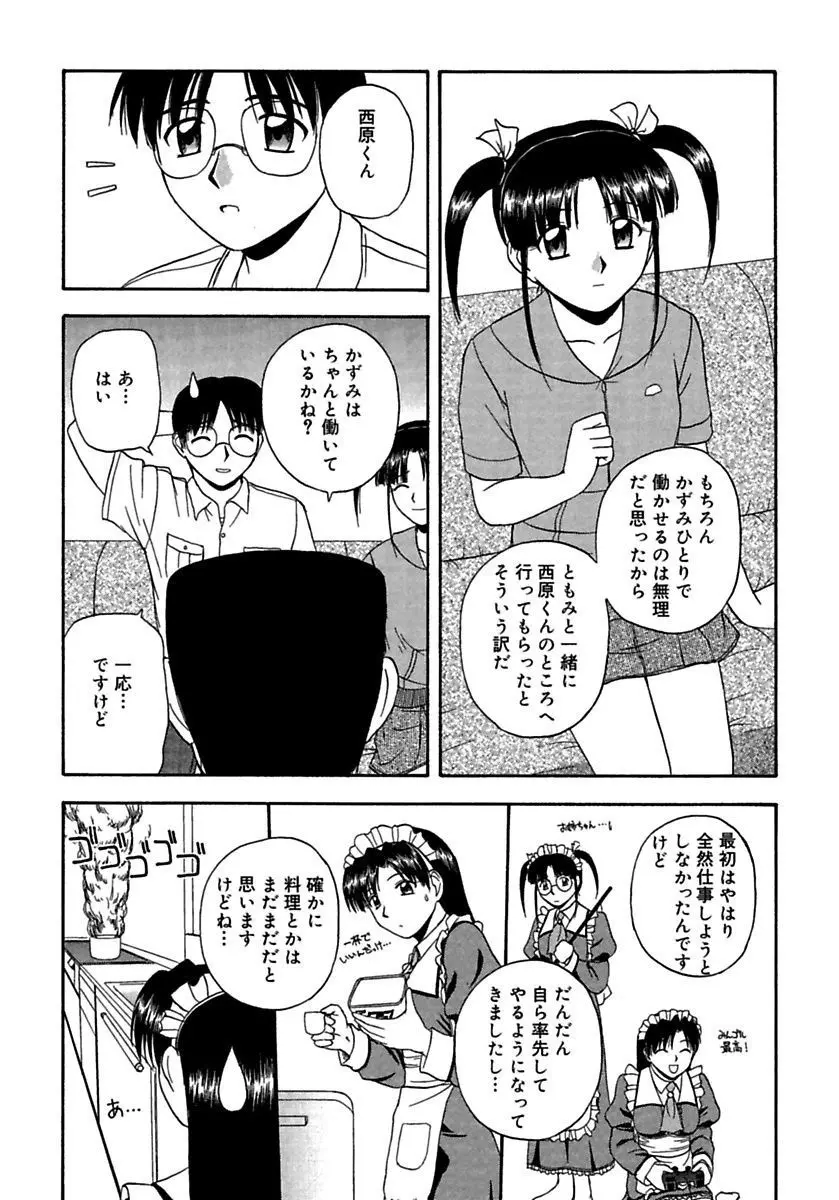 24時間をご主人さまに捧ぐ～肉マン姉妹と同居を始めてみた～ 156ページ