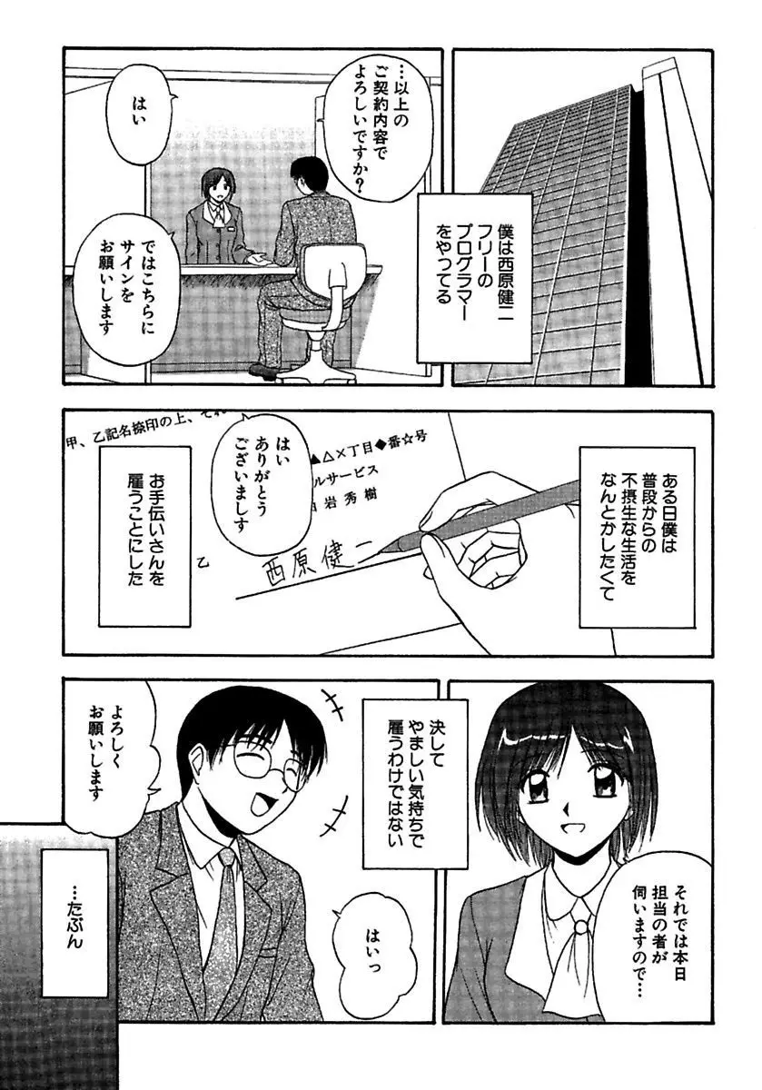 24時間をご主人さまに捧ぐ～肉マン姉妹と同居を始めてみた～ 3ページ