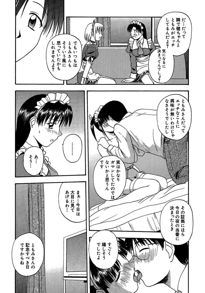 24時間をご主人さまに捧ぐ～肉マン姉妹と同居を始めてみた～ 95ページ