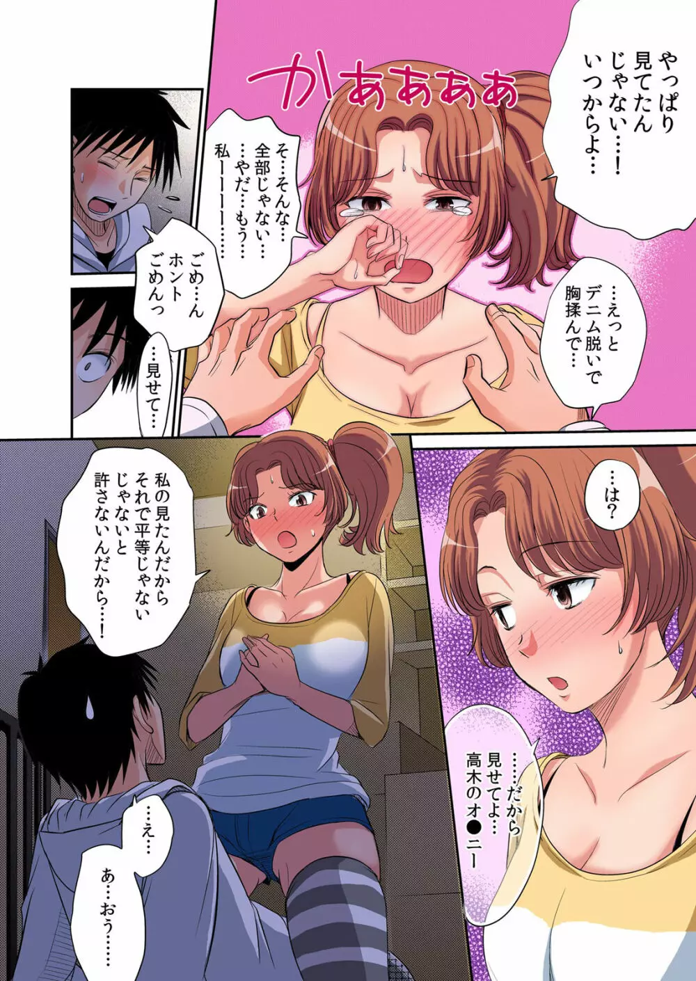 発情女子寮ハーレム ～そんなに出したら妊娠しちゃう!!～ 1 17ページ