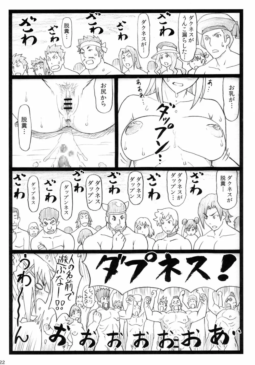 まじすば 22ページ