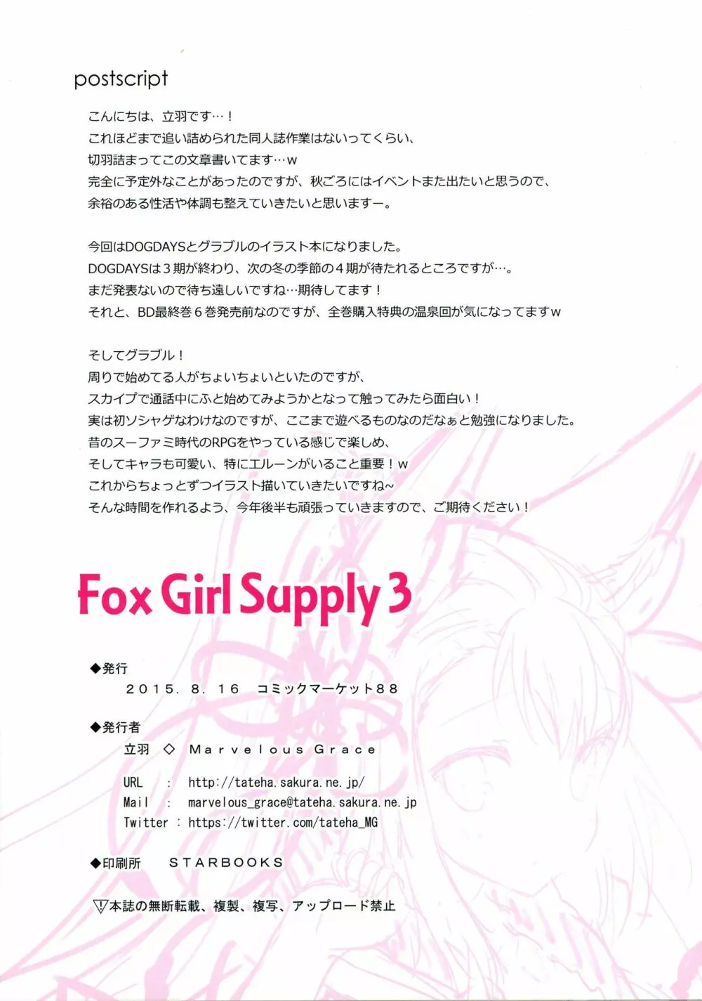 Fox Girl Supply 3 11ページ