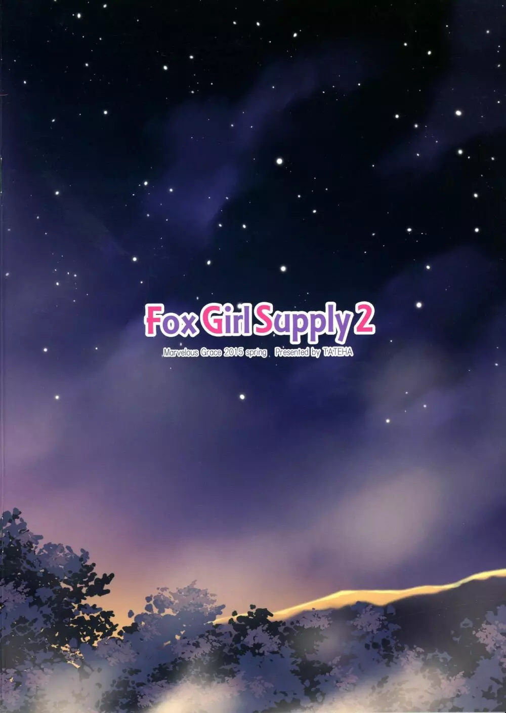 Fox Girl Supply 2 2ページ