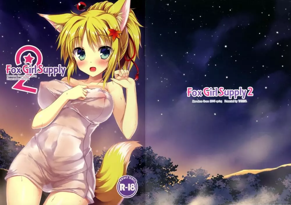 Fox Girl Supply 2 3ページ