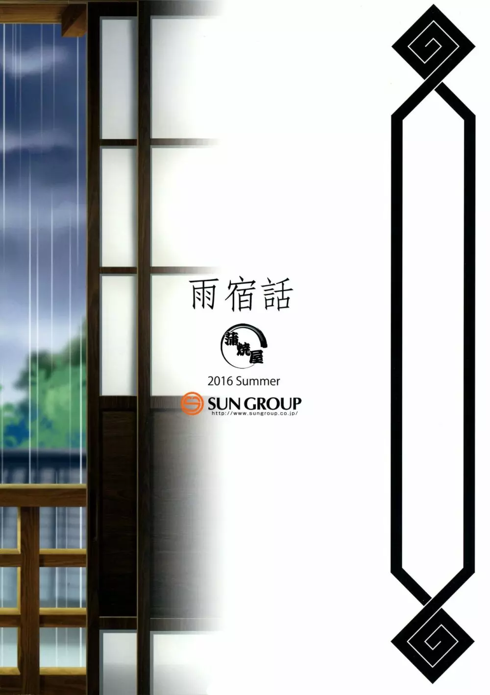 雨宿話 2ページ