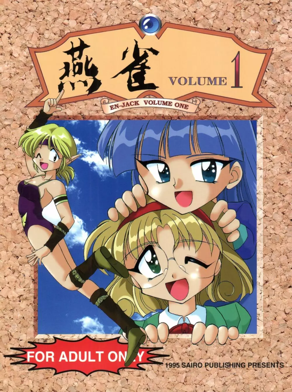 燕雀 Volume 1 1ページ