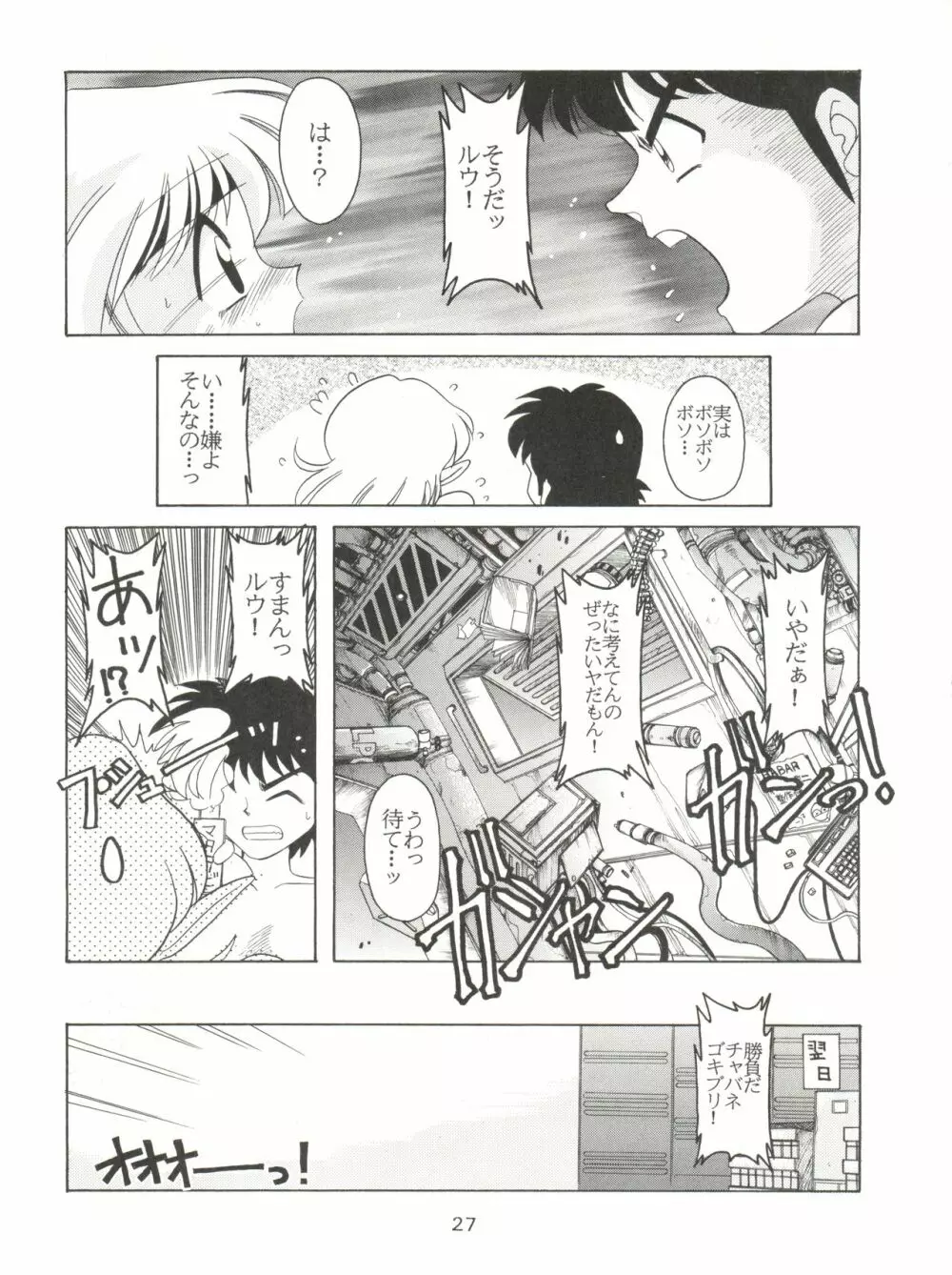 燕雀 Volume 1 26ページ