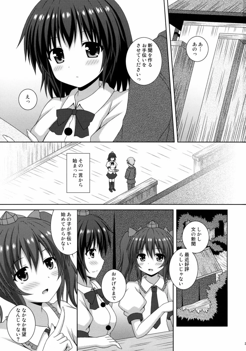 恋色新聞 2ページ