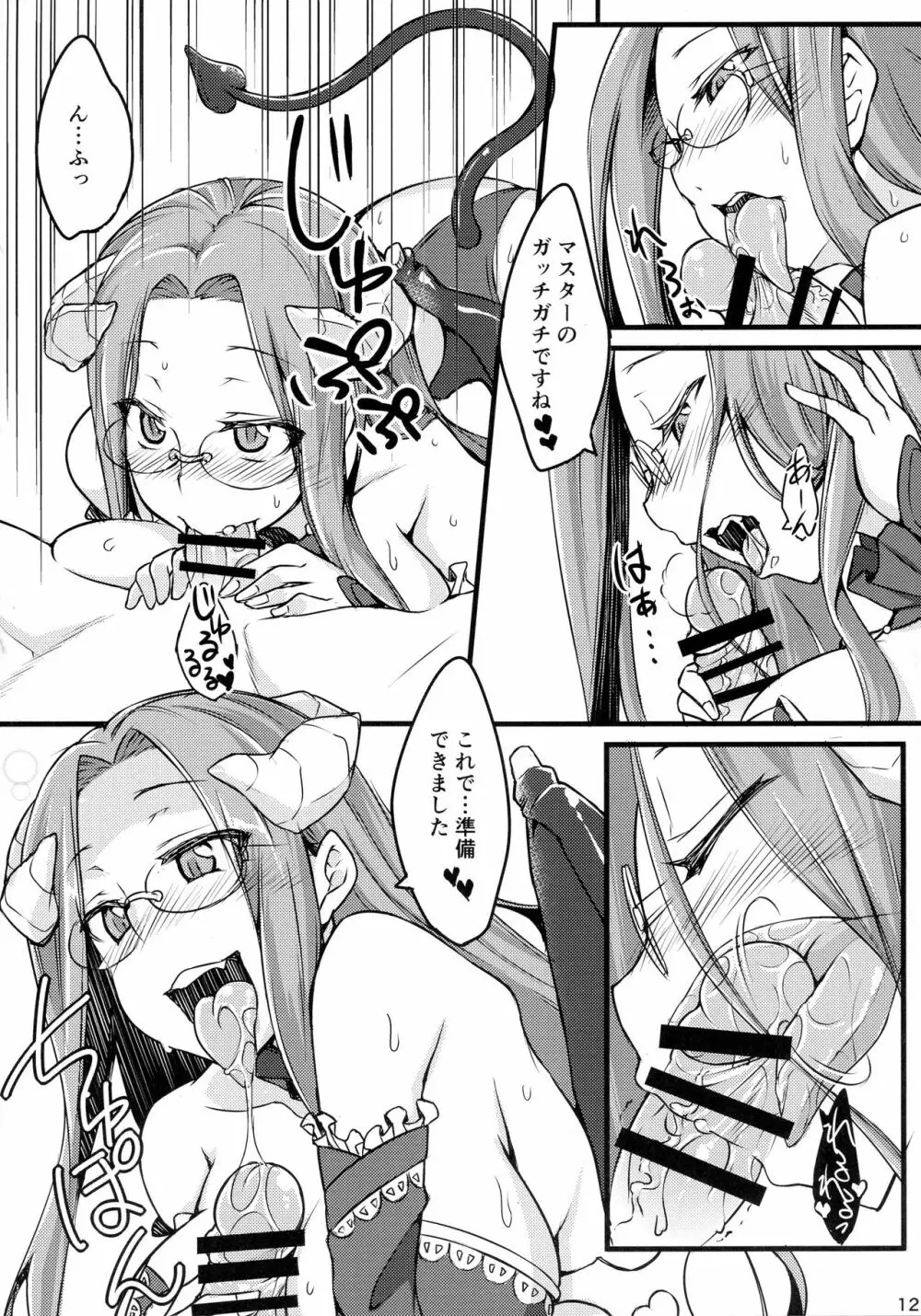 R-FGO 12ページ