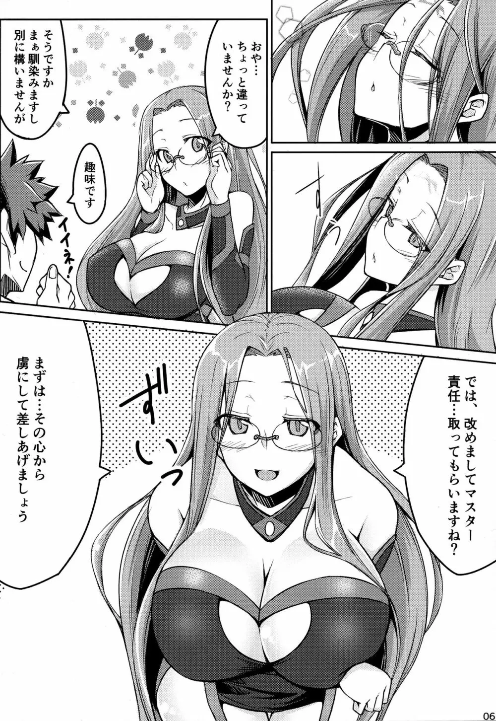 R-FGO 6ページ