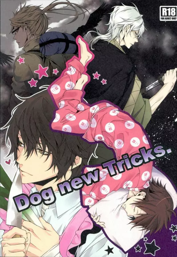 Dog new Tricks. 1ページ