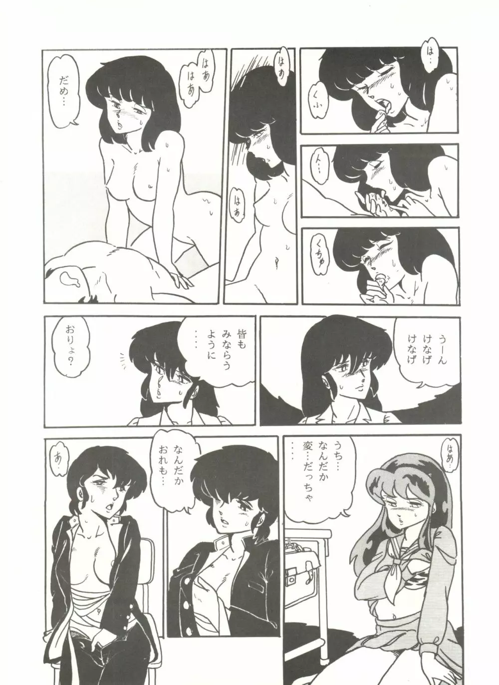 史上最悪のLUM 4 10ページ