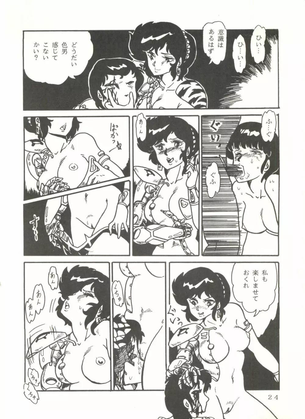 史上最悪のLUM 4 23ページ