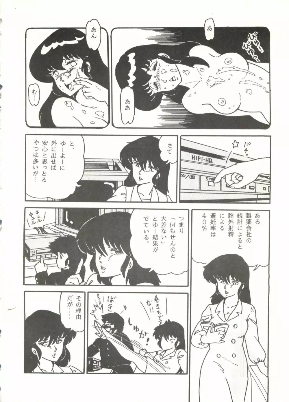 史上最悪のLUM 4 31ページ