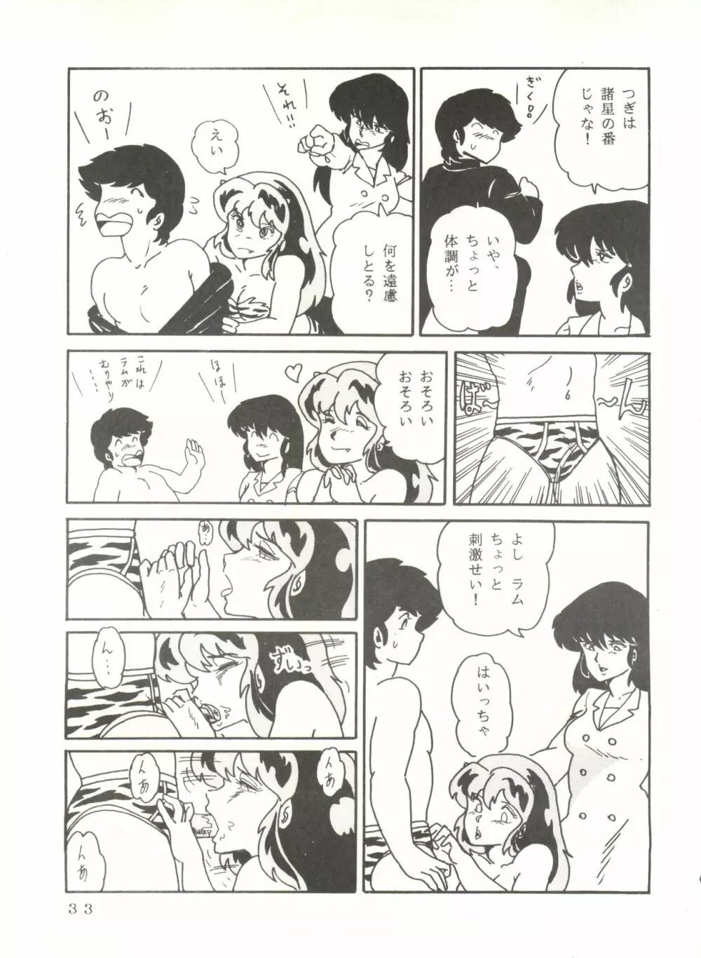 史上最悪のLUM 4 32ページ